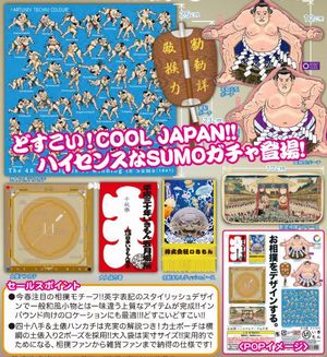 お相撲ハンカチ&ポーチ&巾着 ガチャ