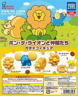 ポン・デ・ライオンと仲間たち ガチャ