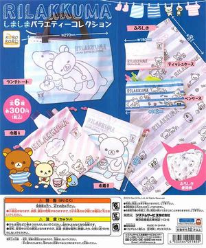 リラックマ しましまバラエティーコレクション ガチャ