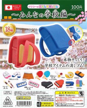 みんなの学校編 ガチャ イワコーのおもしろ消しゴム