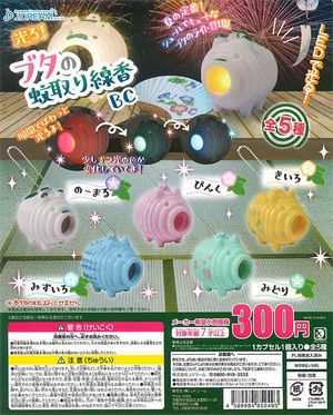 光る!ブタの蚊取り線香BC ガチャ