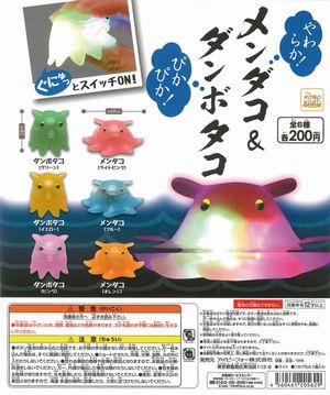 ぴかぴか!やわらか!メンダコ&ダンボタコ ガチャ