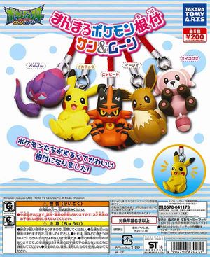 まんまるポケモン根付 サン&ムーン ガチャ