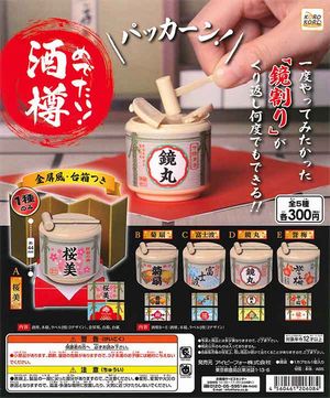 めでたい!「酒樽」 ガチャ