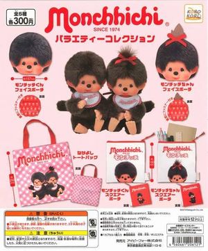モンチッチ ガチャ バラエティーコレクション