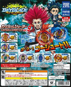 ベイブレードバースト ガチャ