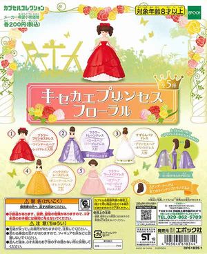 キセカエプリンセス フローラル ガチャ