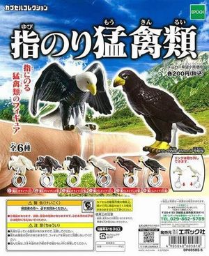 指のり猛禽類 ガチャ