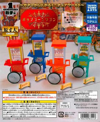 ポップコーンワゴン ガチャ