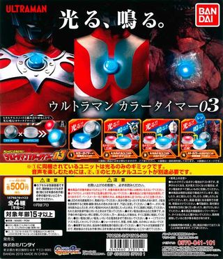 ウルトラマン ガチャ