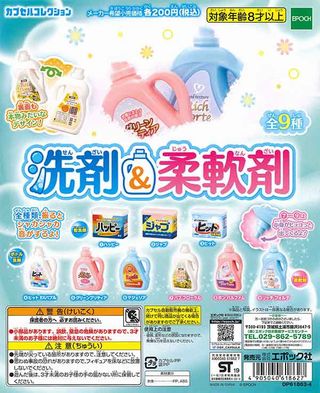 洗剤 柔軟剤 ガチャ