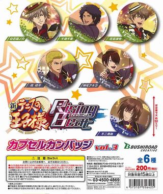 新テニスの王子様 ガチャ