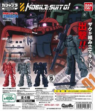 モビルスーツ ガチャ