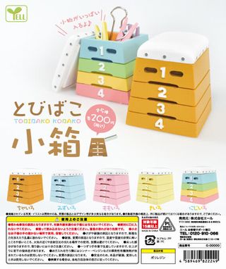 とびばこ ガチャ