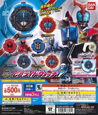 仮面ライダージオウ ガチャ