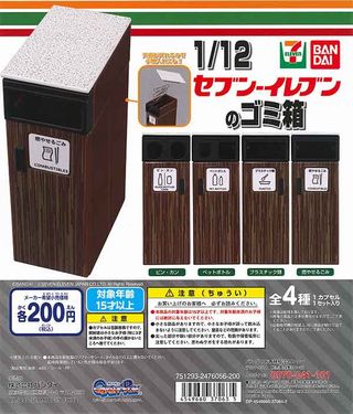セブンイレブンのゴミ箱 ガチャ