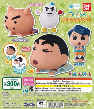 クレヨンしんちゃん ガチャ