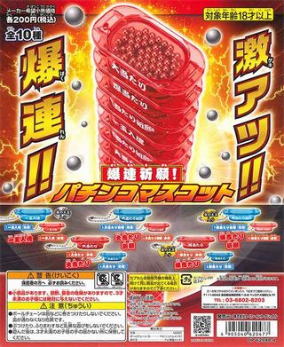 パチンコ ガチャ