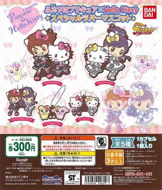 プリキュア Kitty ガチャ