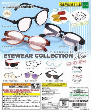 アイウェアコレクションNeo ガチャ