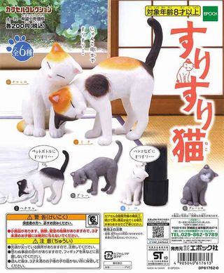 すりすり猫 ガチャ