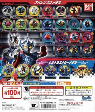 ウルトラマン ガチャ