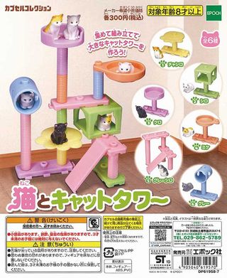猫とキャットタワー ガチャ