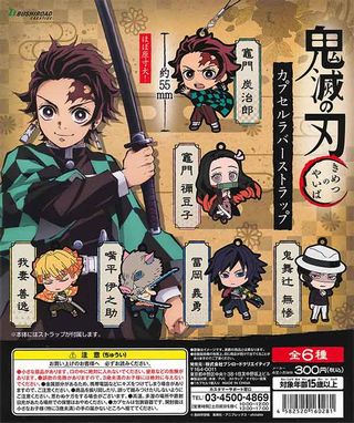 鬼滅の刃 ガチャ