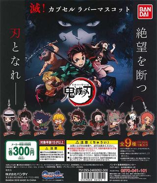 鬼滅の刃 ガチャ