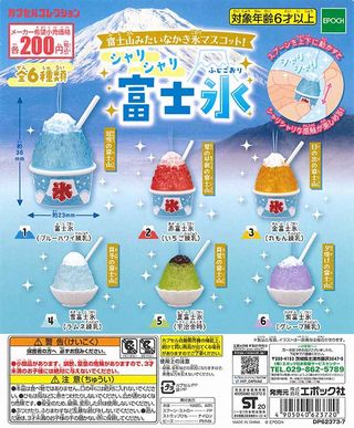 富士氷 ガチャ