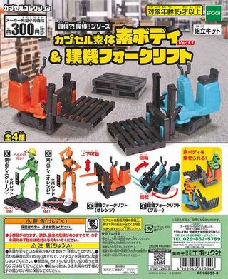 フォークリフト ガチャ