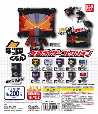 仮面ライダー ガチャ