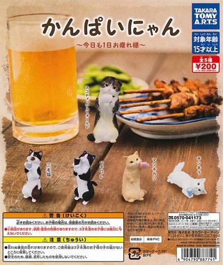 かんぱいにゃん ガチャ