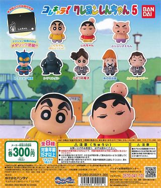 クレヨンしんちゃん5 ガチャ