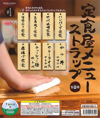 定食屋メニュー ガチャ