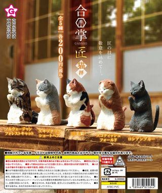 猫が合掌しているガチャ