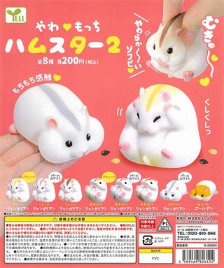 やわもっちハムスター2 ガチャ