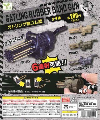 ガトリング輪ゴム銃 ガチャ