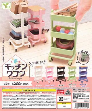 キッチンワゴン ガチャ