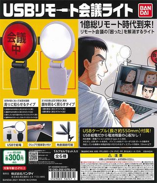 リモートワーク ガチャ