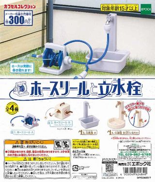 ホースリールと立水栓 ガチャ
