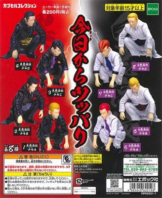 今日からツッパリ ガチャガチャ