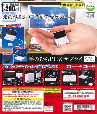 パソコン ガチャガチャ