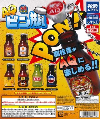 AQビン瓶 ガチャガチャ