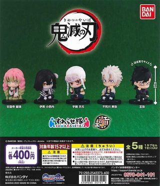 鬼滅の刃 ガチャガチャ