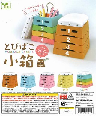 とびばこ ガチャ