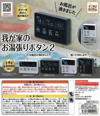 お湯張りボタン ガチャ
