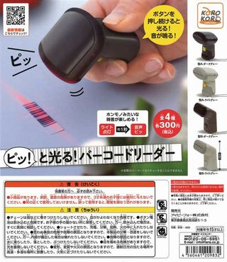 バーコードリーダー ガチャ