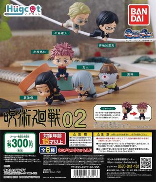 呪術廻戦 ガチャ