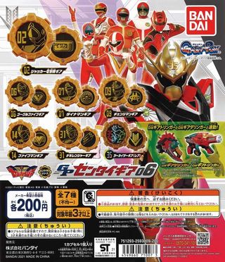 機界戦隊ゼンカイジャー ガチャ